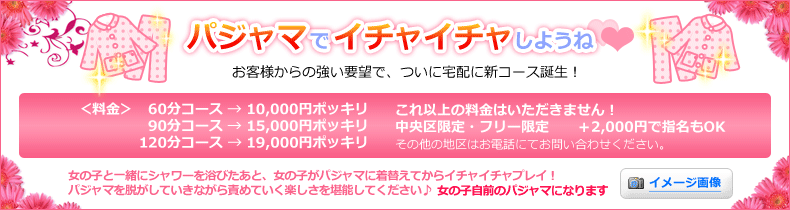 パジャマ