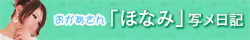 写メ日記
