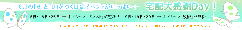 宅配感謝Day