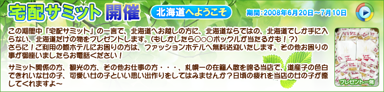 宅配サミット開催