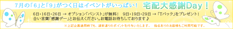 宅配感謝Day