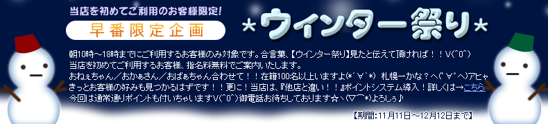 ウィンター祭り
