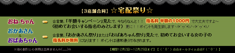 宅配祭り