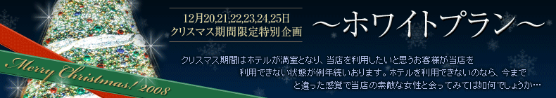 ホワイトプラン