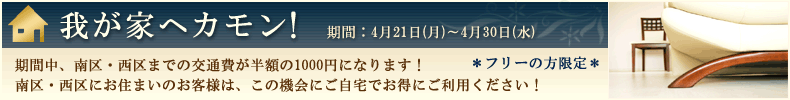 我が家へカモン！3