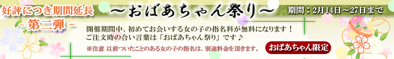 おばあちゃん祭り