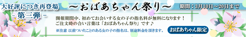おばあちゃん祭り