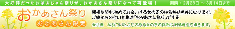 おかあさん祭り