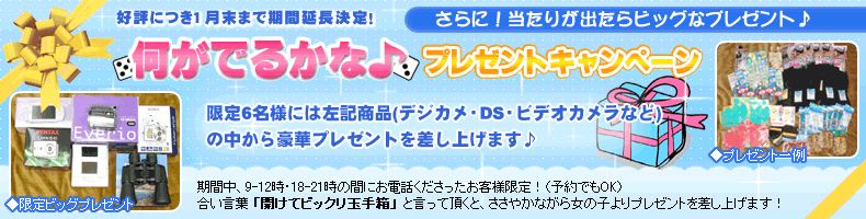 プレゼントキャンペーン