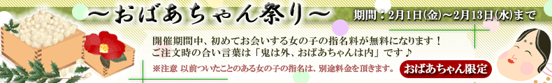 おばあちゃん祭り