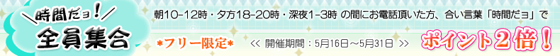 時間だｮ！全員集合