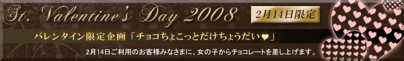 バレンタイン