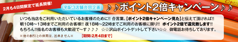 ポイント2倍