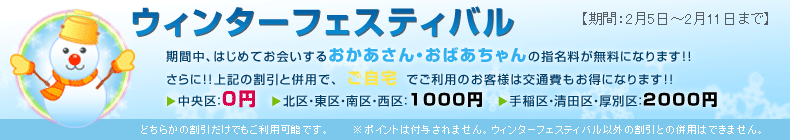 ウィンターフェスティバル