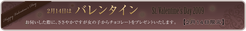 バレンタイン