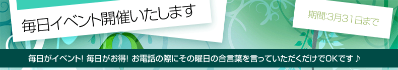 毎日イベント