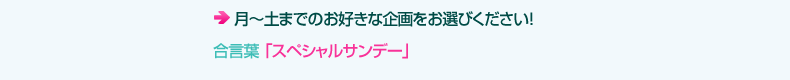 日曜日