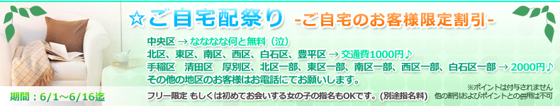 ご自宅配祭り