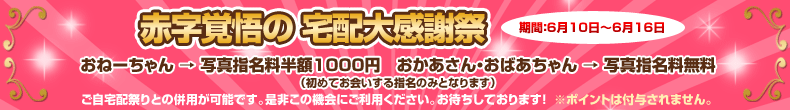 宅配大感謝祭