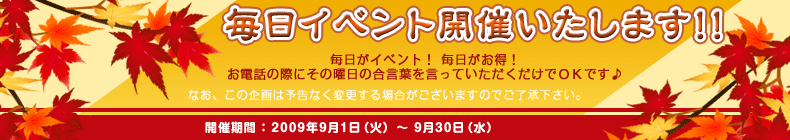 毎日イベント