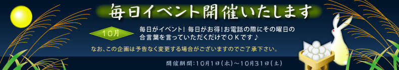 毎日イベント