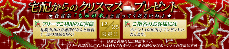宅配からのクリスマスプレゼント