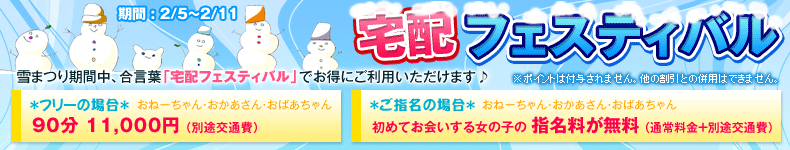 宅配フェスティバル