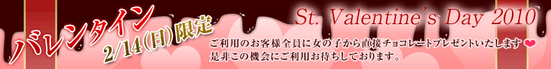 バレンタイン
