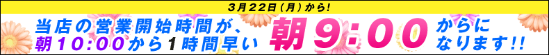 営業時間