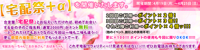 宅配祭り＋α