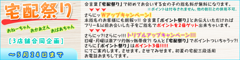宅配祭り