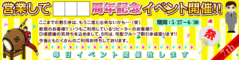 7周年