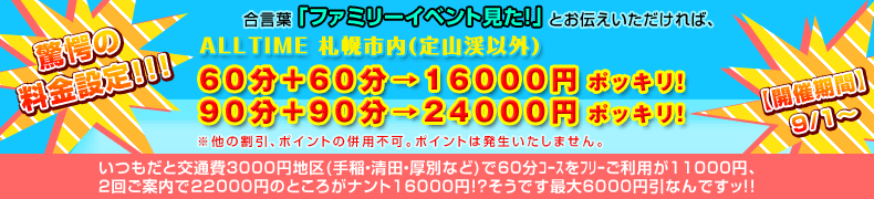 ファミリーイベント