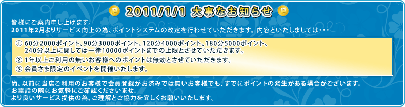大事なお知らせ