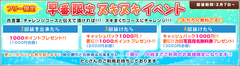 ヌキヌキイベント