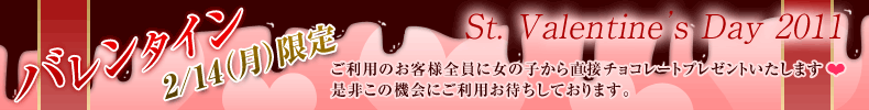 バレンタイン