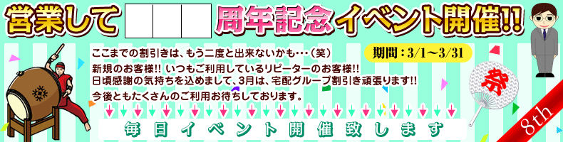毎日イベント