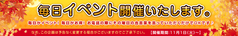 毎日イベント