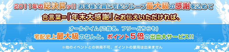 年末大感謝祭