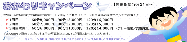 おかわり