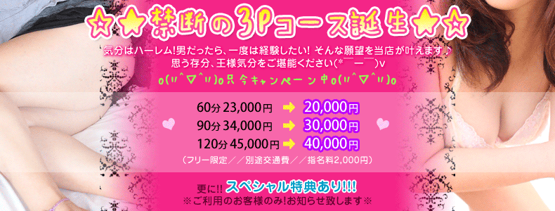 3Pコース
