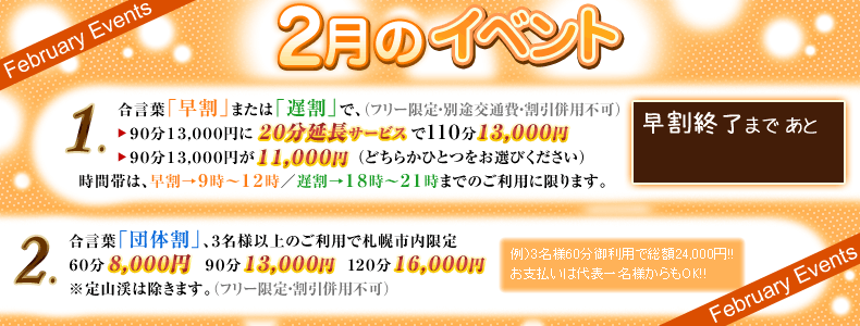 2月イベント