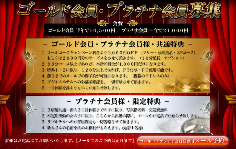 ゴールド会員・プラチナ会員