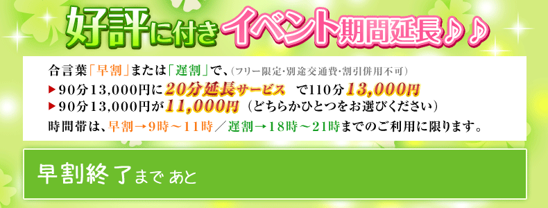 早割り遅割り