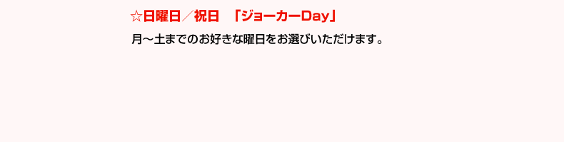 日曜日