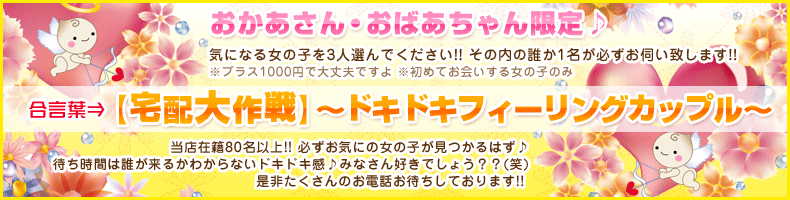 宅配大作戦