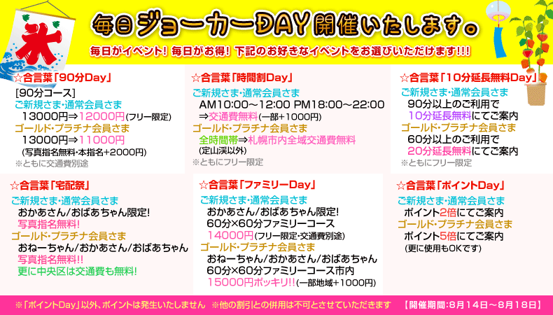 毎日ジョーカーDAY