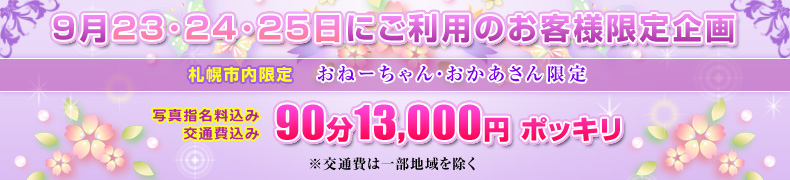 おねーちゃん・おかあさん限定