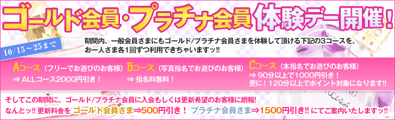 ゴールドプラチナ体験デー