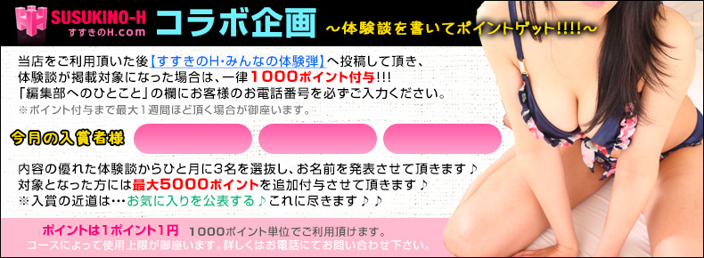 すすきのHコラボ企画